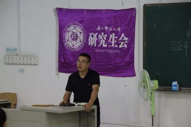 广西师范大学2017级试用助理名单及第三十九届研究生会主席团候选人