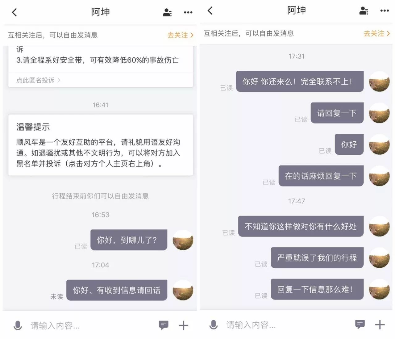 搭滴滴不付款会怎么样_滴滴打车付款截图