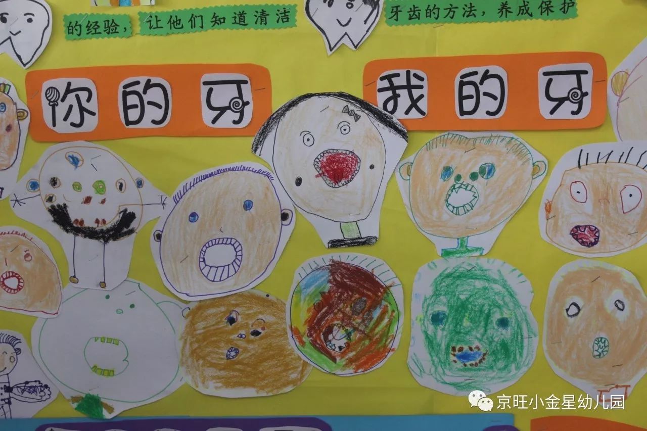北京京旺小金星幼儿园——大班"牙齿咔咔咔"从主题活动中看幼儿学习