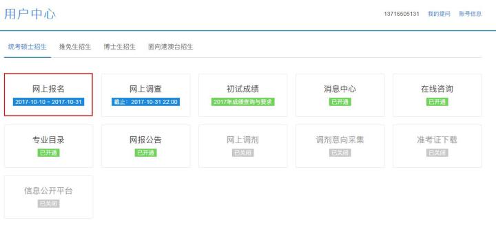 備用考研填報名信息是什么_考研報名時備用信息怎么填_考研報名備用信息填什么