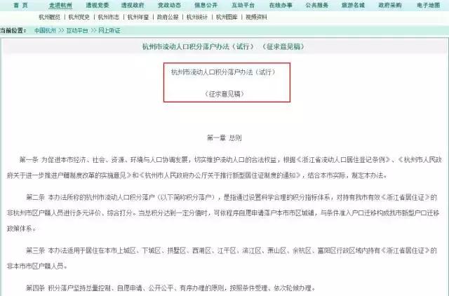 杭州流动人口管理网站_杭州人口热力图(3)