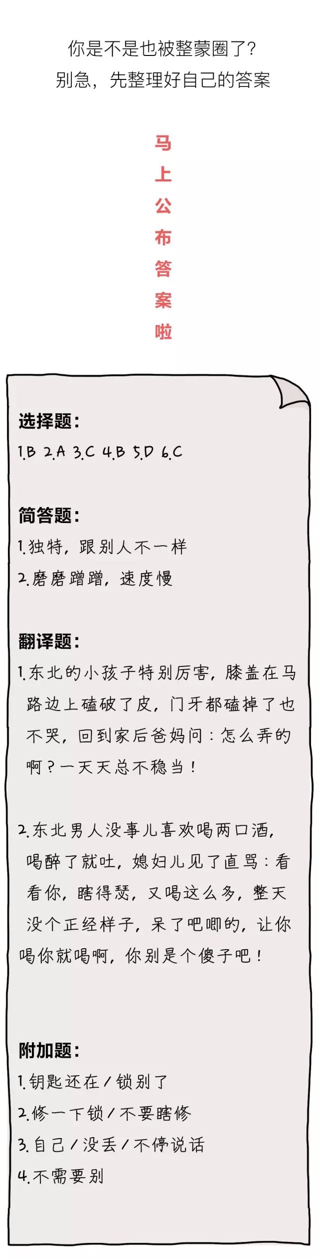 东北话等级测试题,测测你是不是合格东北人