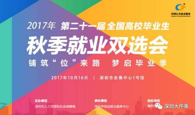 深圳工作招聘信息_2017深圳事业单位考情分析