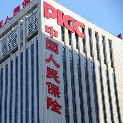 中国人保财险西安市分公司 中国人保健康西安分公司