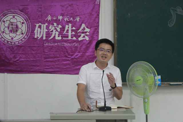 广西师范大学2017级试用助理名单及第三十九届研究生会主席团候选人