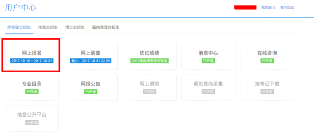 考研报名时备用信息怎么填_考研报名备用信息填什么_备用考研填报名信息是什么