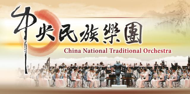 中国国家交响乐团是1996年经文化部批准在原中央乐团(1956年成立)基础