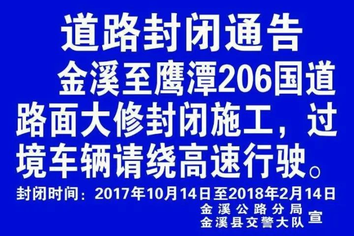 重要消息金溪车主须知金溪去鹰潭206国道全封闭施工禁止通车