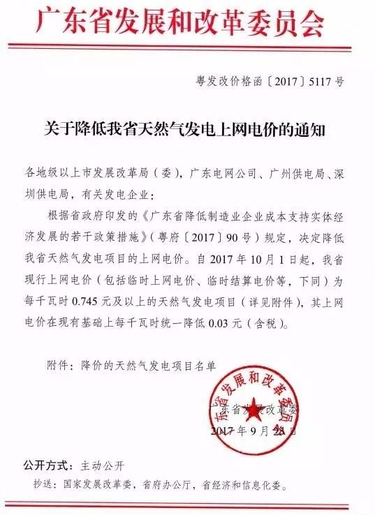 关注丨天然气发电上网电价降了!广东省发布降价通知及项目