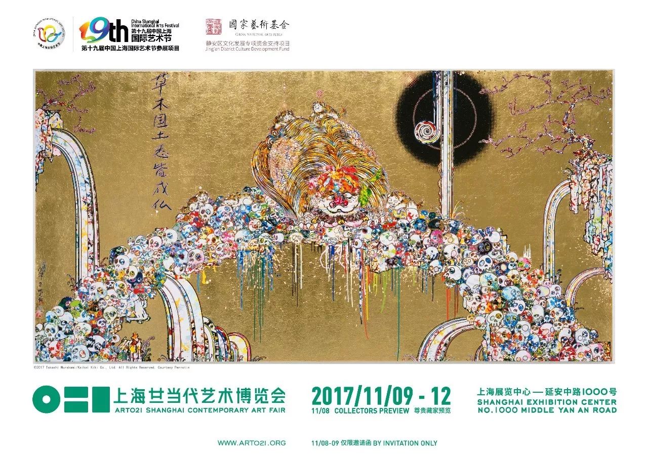 2017 ART021海报第三弹：村上隆狮子画系列新作_手机搜狐网