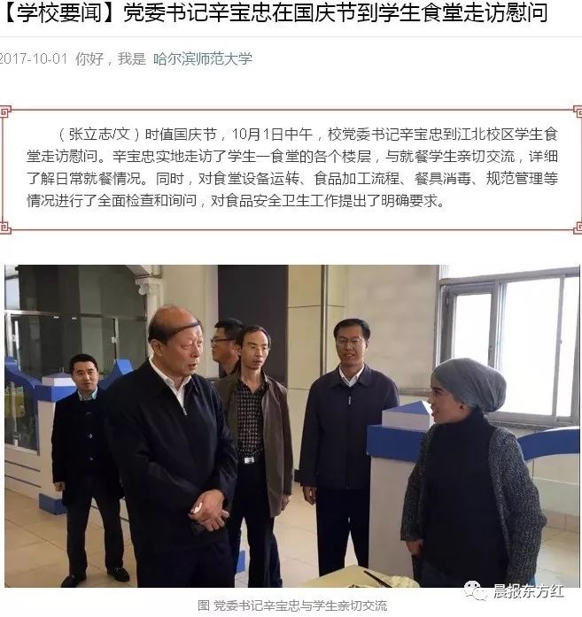 辛宝忠任哈尔滨师范大学党委书记