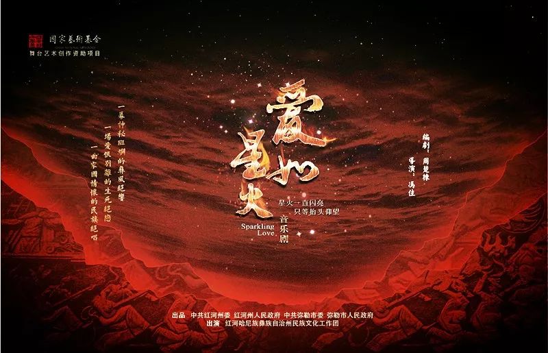 揭秘丨独家大起底红河州首部原创音乐剧《爱如星火》!小听门票送不停