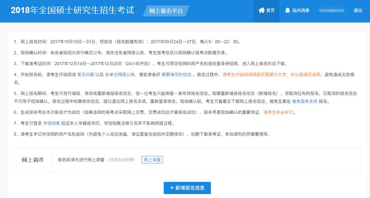 考研報名備用信息填什么_考研報名時備用信息怎么填_備用考研填報名信息是什么