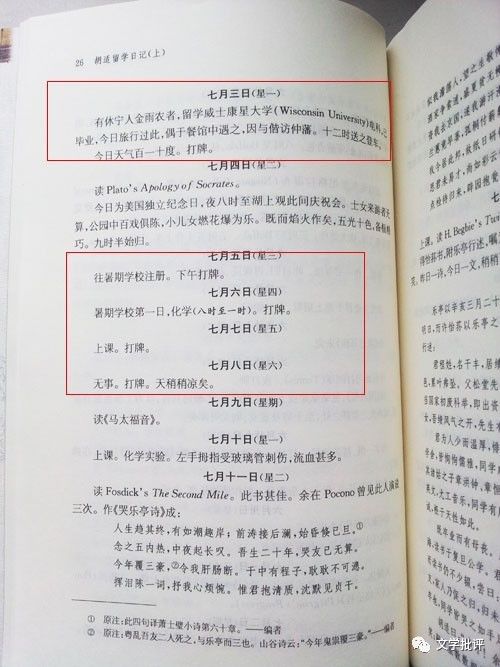 学习枯燥读读胡适留学日记