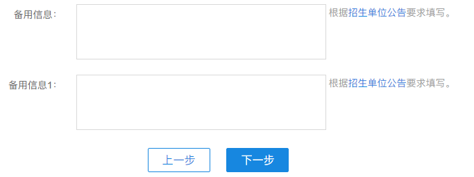 备用考研填报名信息是什么_考研报名备用信息填什么_考研报名时备用信息怎么填