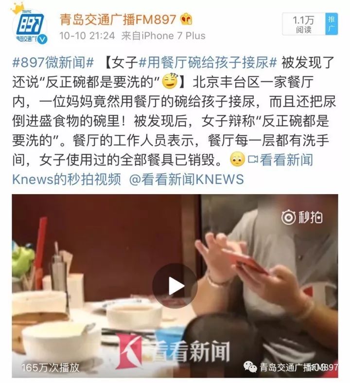 973生活|女子用餐厅儿童餐具给孩子接尿,事后扬言:反正碗都是要洗的