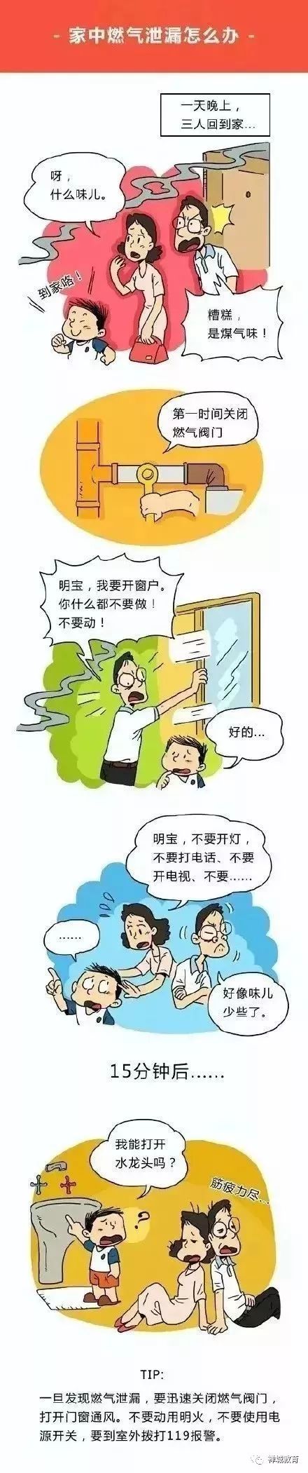 【实用】一组漫画让孩子学会家庭消防安全常识,值得一看