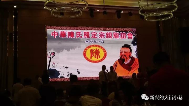 中国梦,民族梦,陈氏家族梦!中华罗定陈氏宗亲联谊会成立