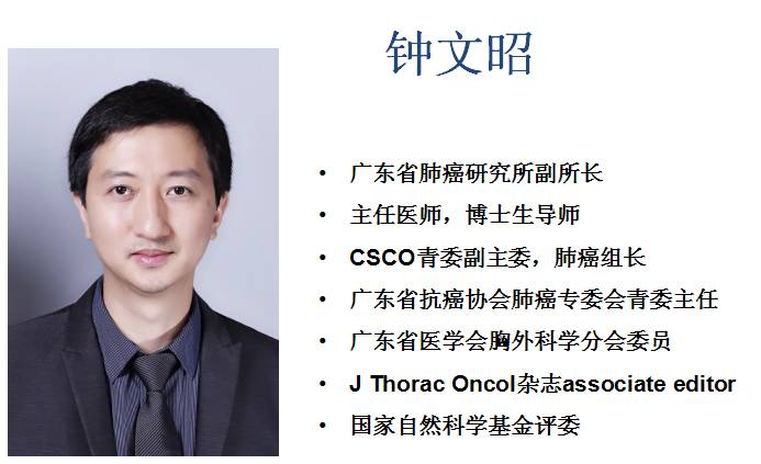 csco 2017《肺常零距离》访谈钟文昭教授实录:肺癌术后辅助靶向