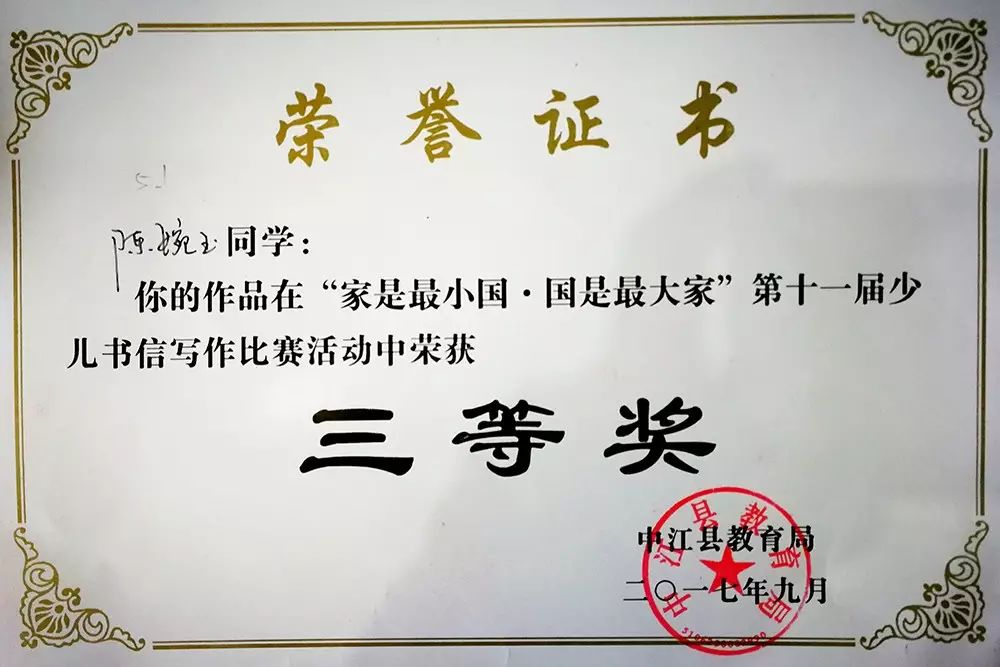 陈婉玉:书信比赛中活动中荣获三等奖.