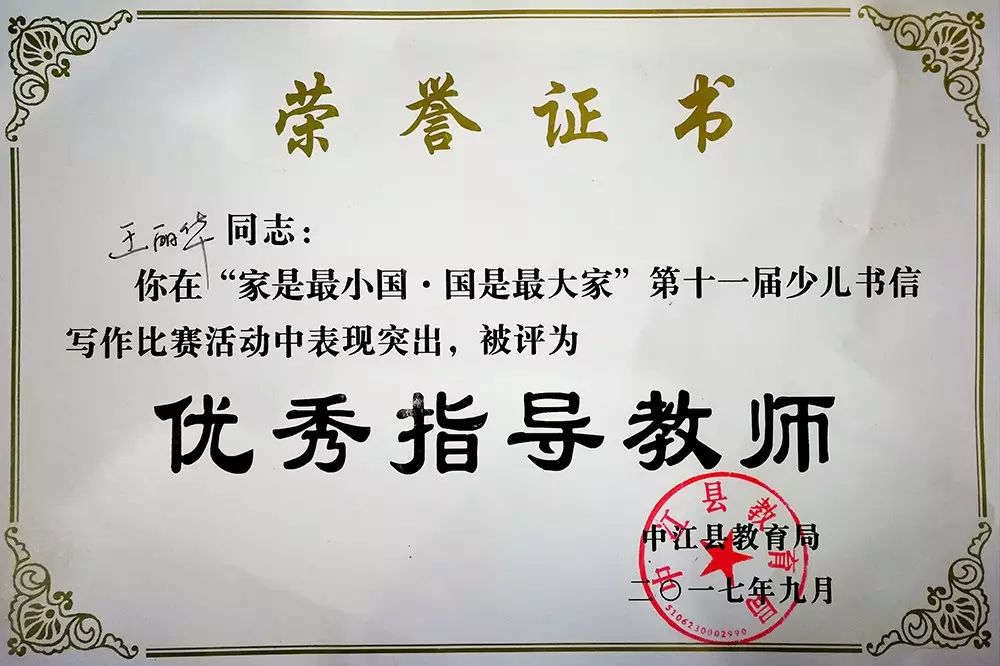 又一大波会龙小学师生的《荣誉证书》扑面而来,在这渐冷的深秋了,温暖