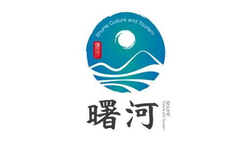 印象曙河logo设计方案,邀请你来投票做决定!