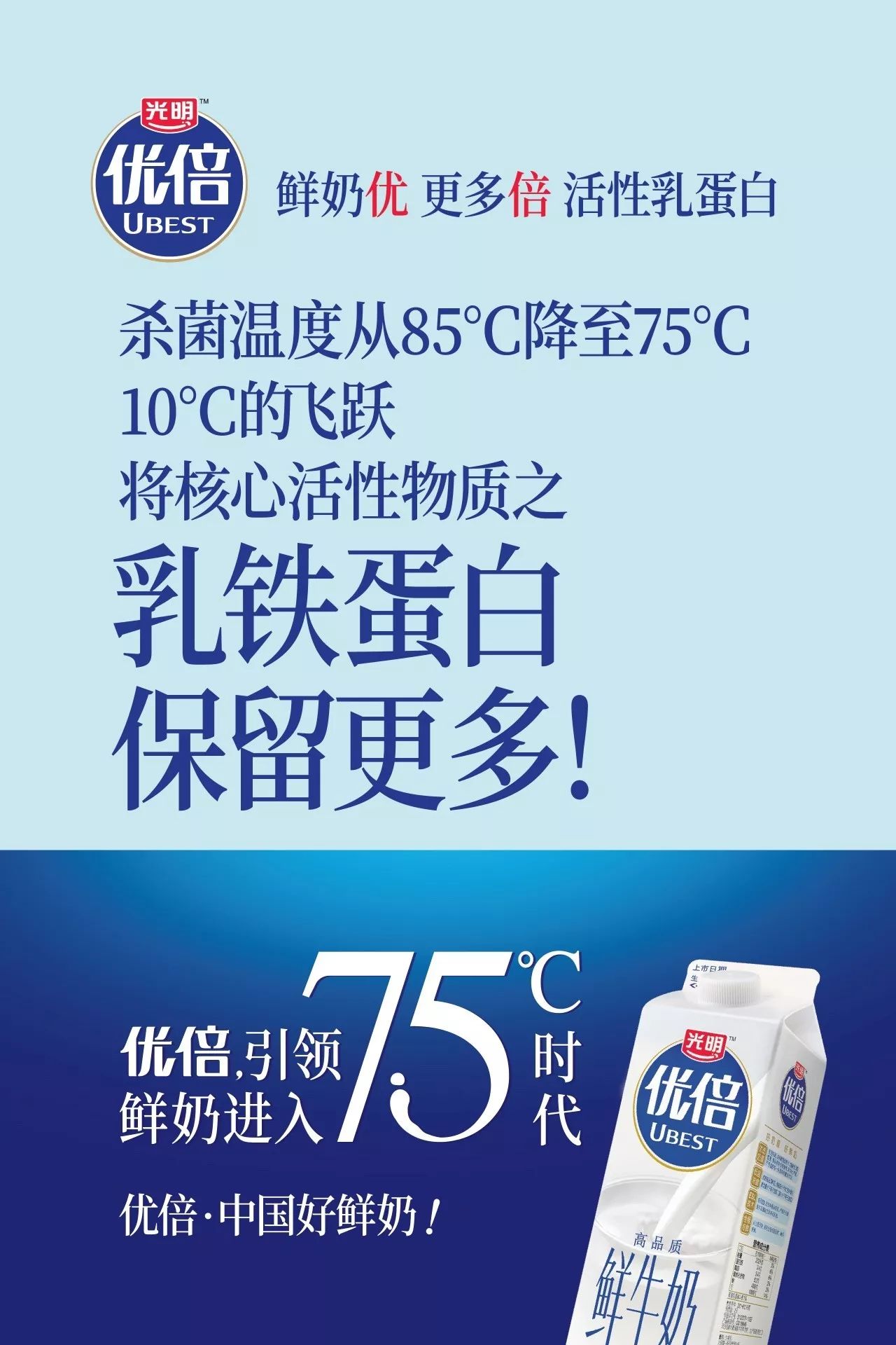 光明优倍进入75℃时代,为国人生产更优质的鲜奶!