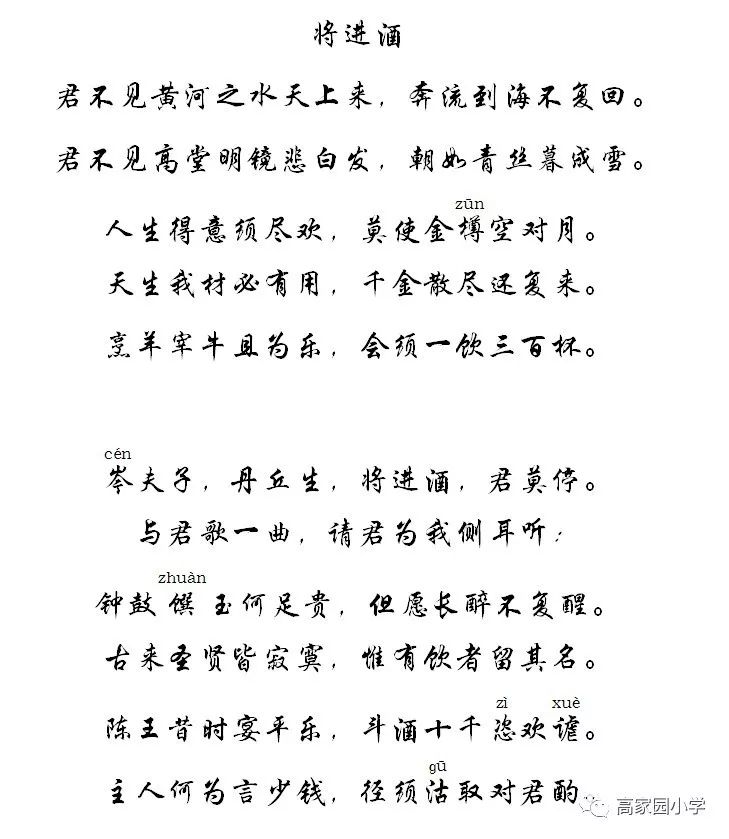 这首《将进酒》集中展示出李白写诗时爱用修辞手法的"夸张手法"(飞流