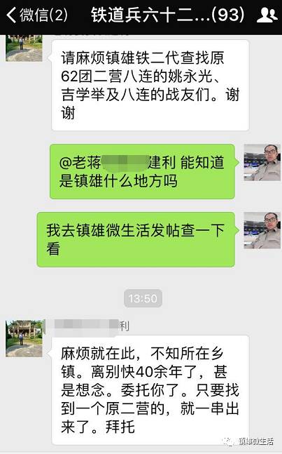 寻找原铁道兵62团二营八连的镇雄籍老战友,姚永光,吉学举!