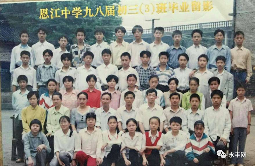 青春永丰1998年恩江中学三3班老同学毕业照