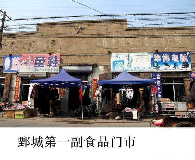 鄄城老城老街老门市你还记得多少