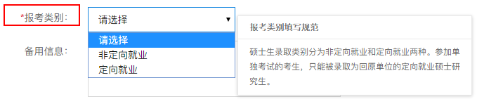 備用考研填報名信息是什么_考研報名備用信息填什么_考研報名時備用信息怎么填