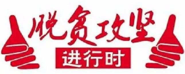 高挺脱贫攻坚大旗