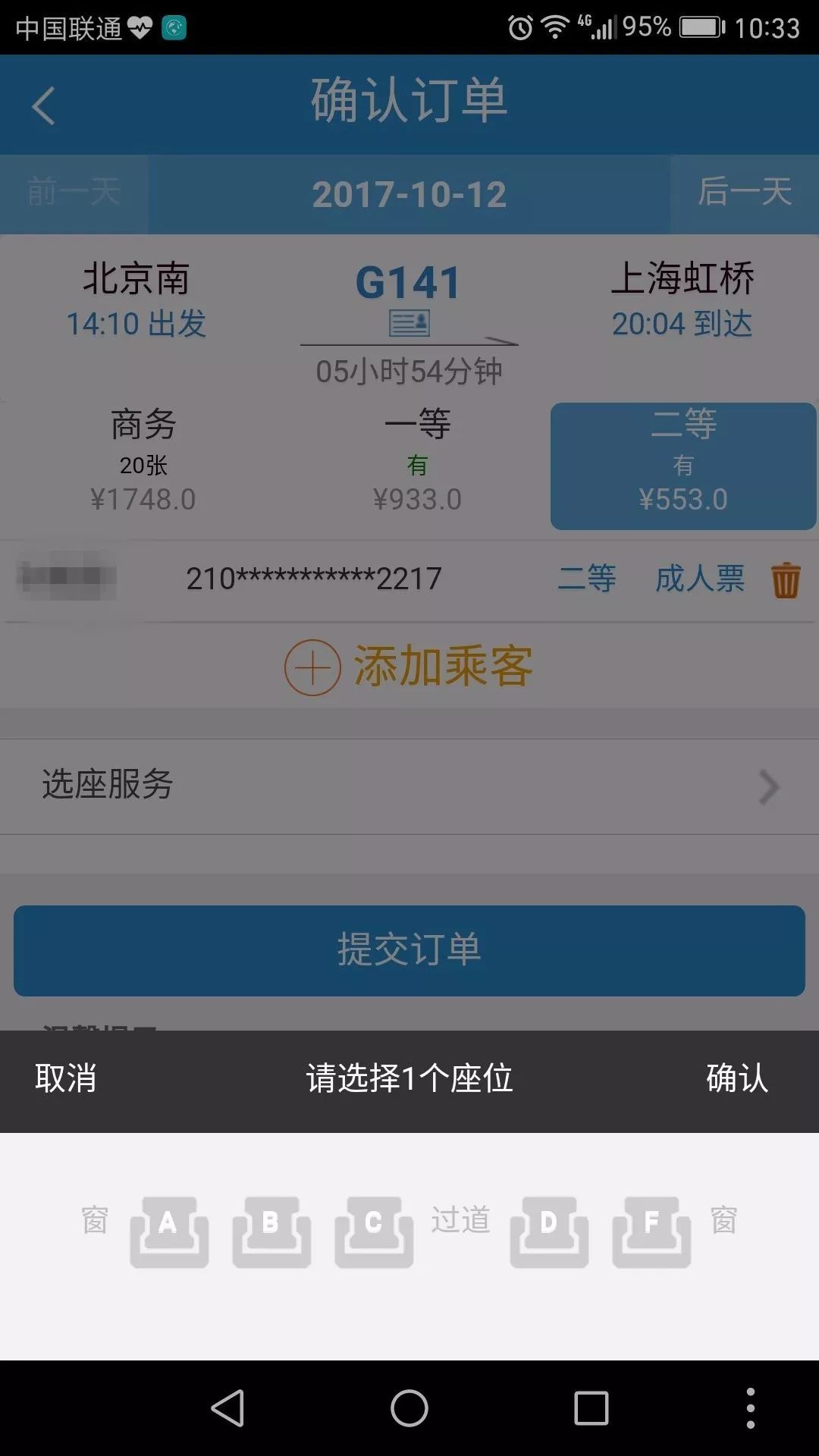 高铁今天起可以网上选座了!怎么选看这里!