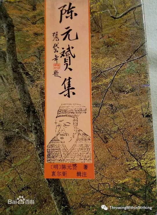 日本徒手武術(shù)始祖——“大明武林”陳元赟（從柔道與中國跤的相似說起）(圖32)