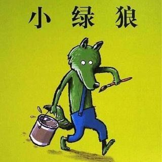 什么情况都可能发生,那故事中的小绿狼遭遇了什么呢?