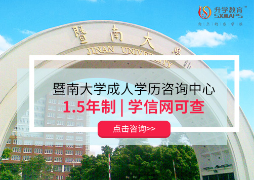 深圳自考暨南大学公共事业管理专业