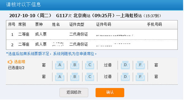 今天起，买动车票可以选座了！附详细操作方法→|行业新闻-鹏博士集团沈阳分公司