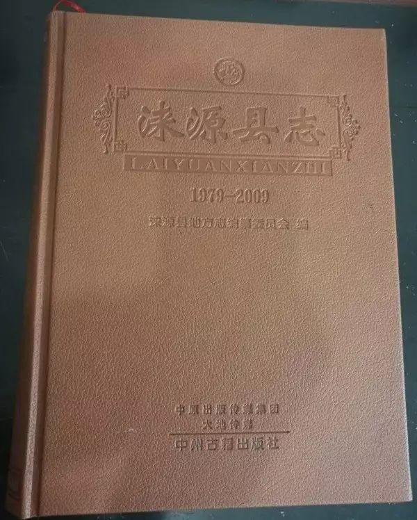 「方志动态《涞源县志(1979—2009》出版发行