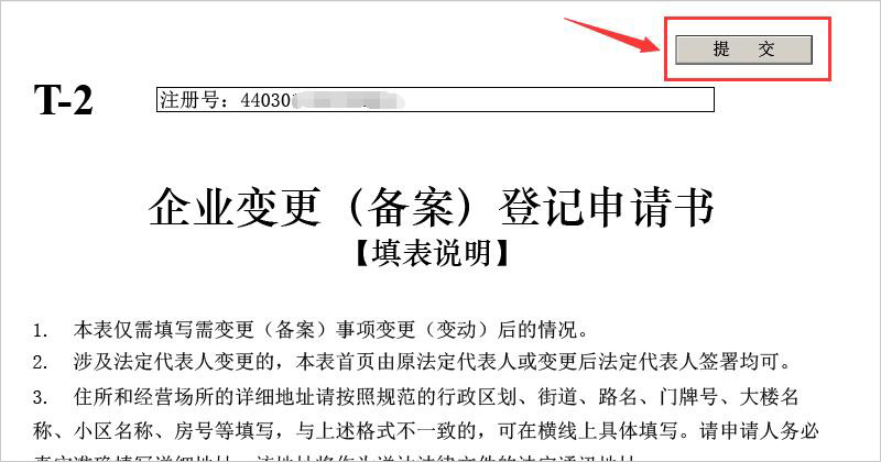 深圳公司法人变更,股权转让操作流程