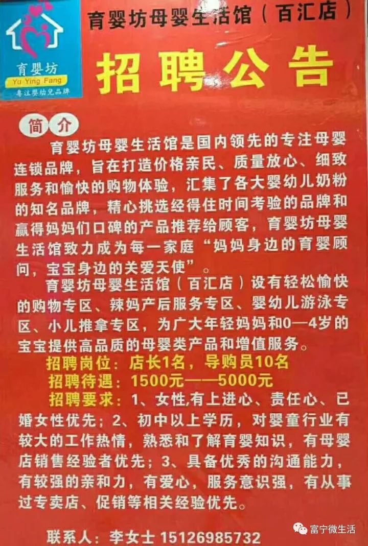 程咬金 发布了【招聘 诚聘 育婴坊母婴生活馆(百汇店)强势进驻富宁