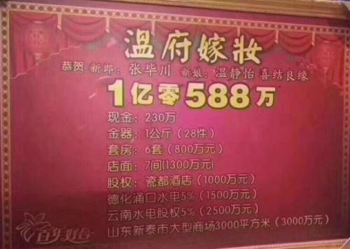 今年最大世纪婚礼秒杀黄晓明baby意尔康老总千金嫁妆1亿588万