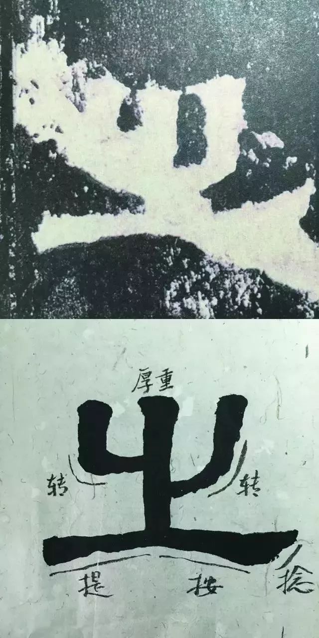 看这里自学《张迁碑》单字解析(第十三讲)