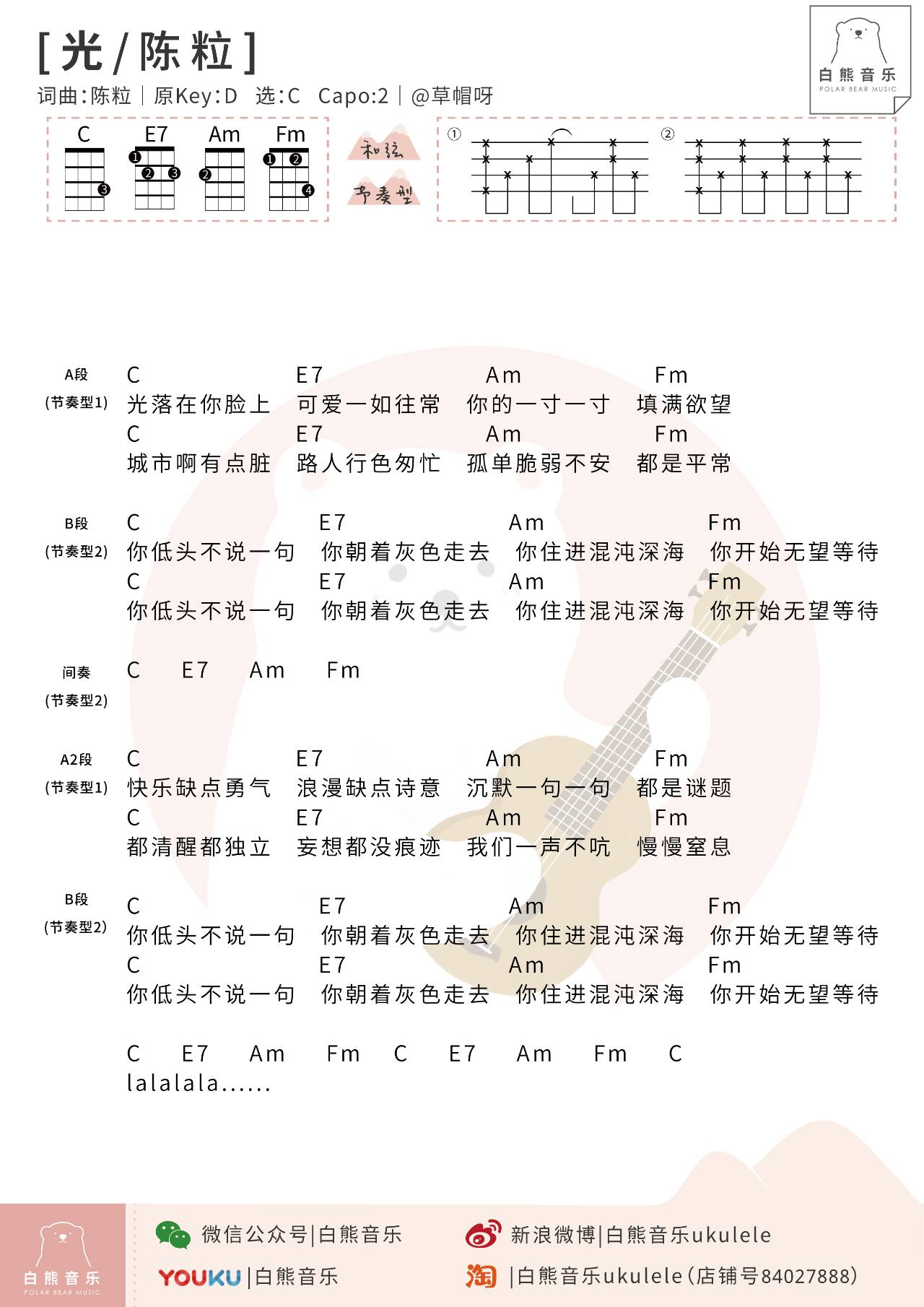 白熊弹唱光易燃易爆炸陈粒尤克里里谱