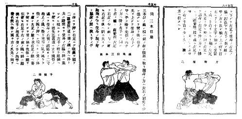 日本徒手武術(shù)始祖——“大明武林”陳元赟（從柔道與中國跤的相似說起）(圖48)