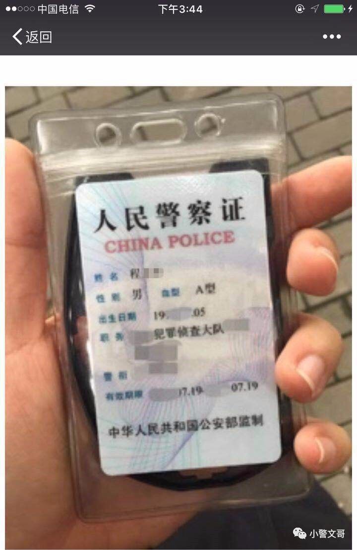 ▽图片为警官证一张▽