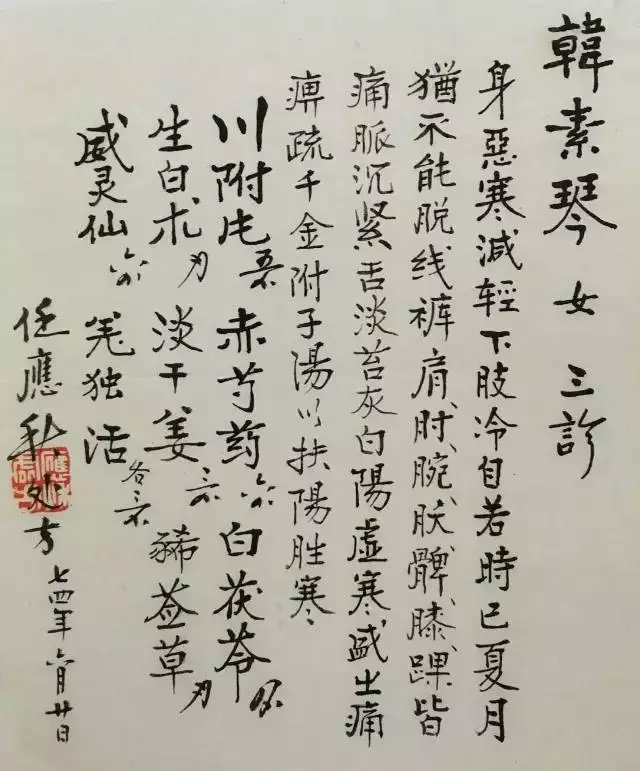 北京名医施今墨方