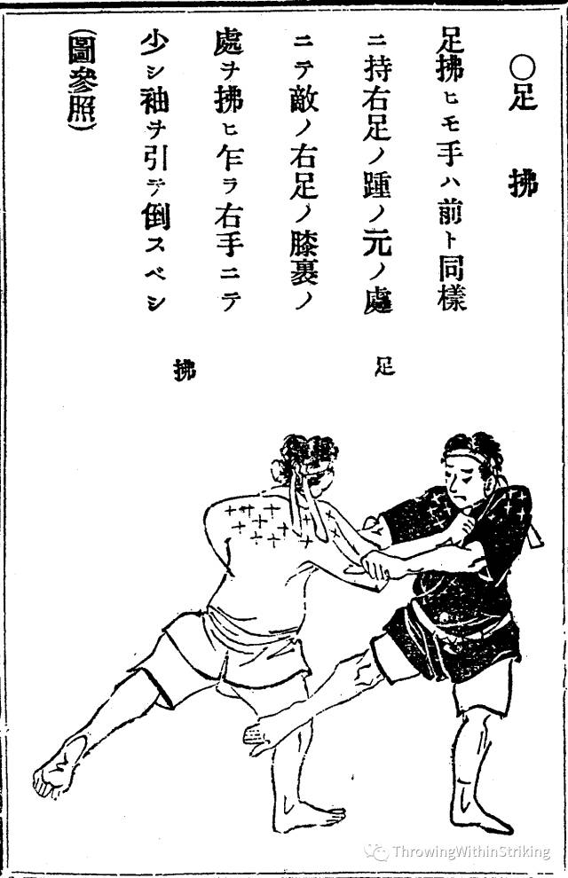 日本徒手武術(shù)始祖——“大明武林”陳元赟（從柔道與中國跤的相似說起）(圖40)