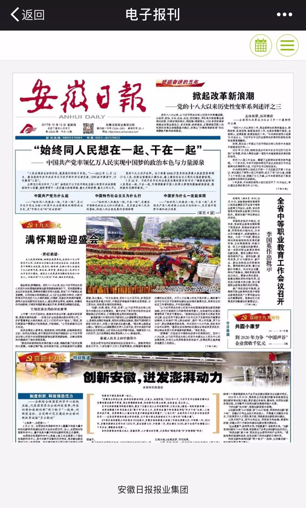 安徽日报电子版上线了!_搜狐社会_搜狐网