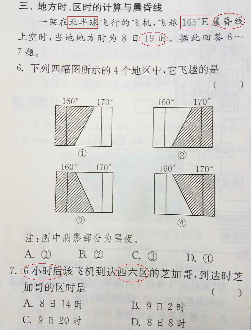 高一地理地方时,区时计算与晨昏线的题型学思路解析